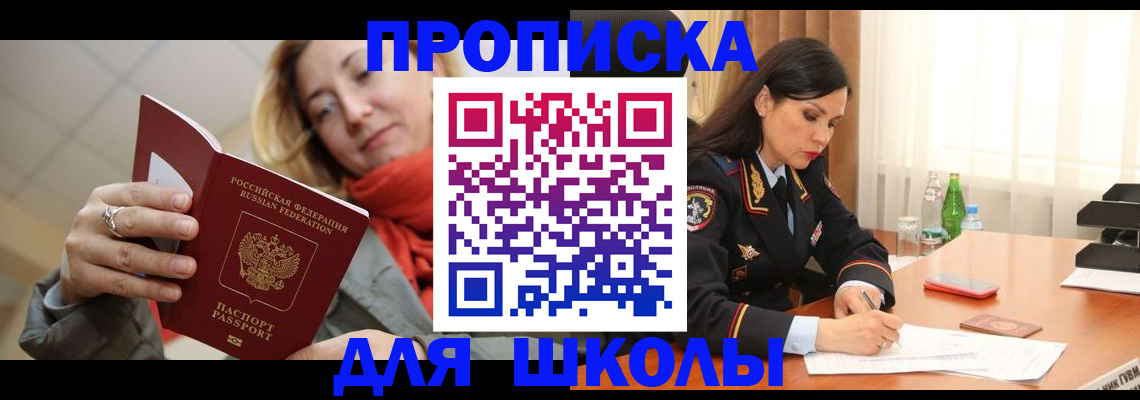 временная регистрация для всех в Сосенском